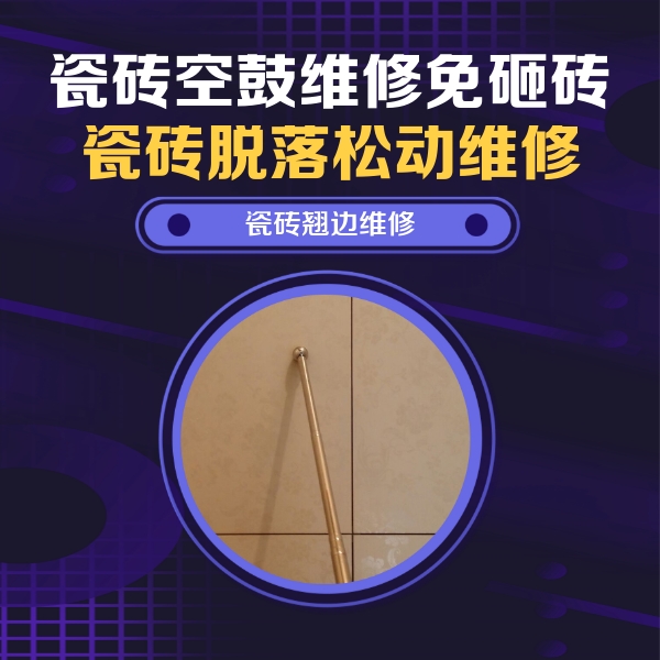 小店瓷砖空鼓维修公司分享瓷砖胶的施工厚度对瓷砖空鼓有哪些影响
