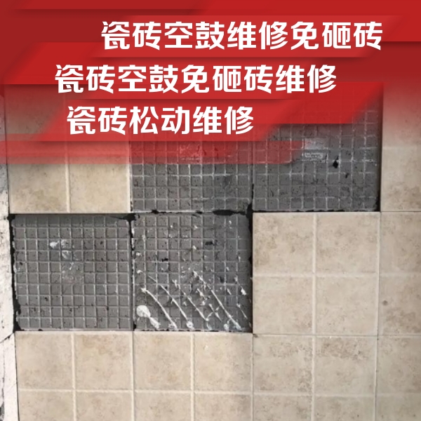 小店瓷砖空鼓维修公司分享地砖空鼓维修的知识
