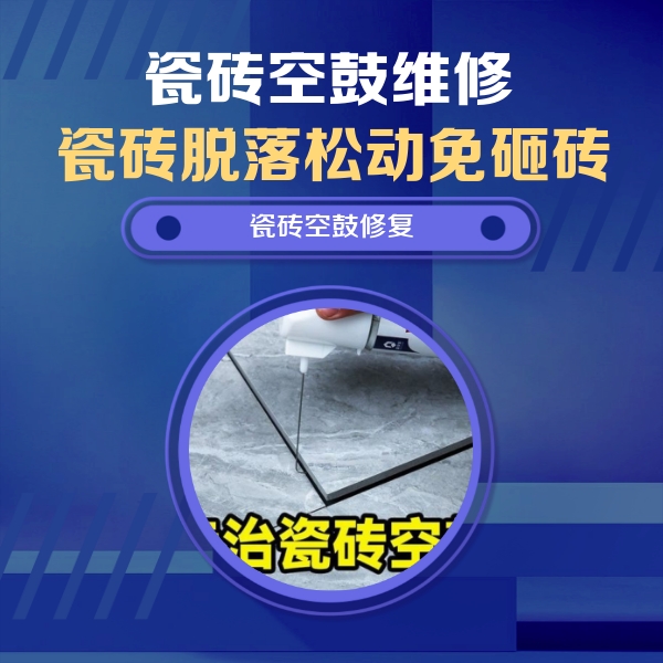 小店瓷砖空鼓维修公司分享卫生间瓷砖翘边维修的方法